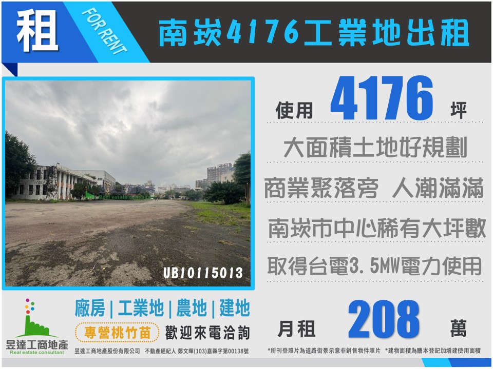 南崁4176工業地出租