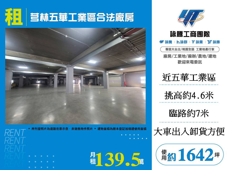 新竹芎林五華工業區合法廠房