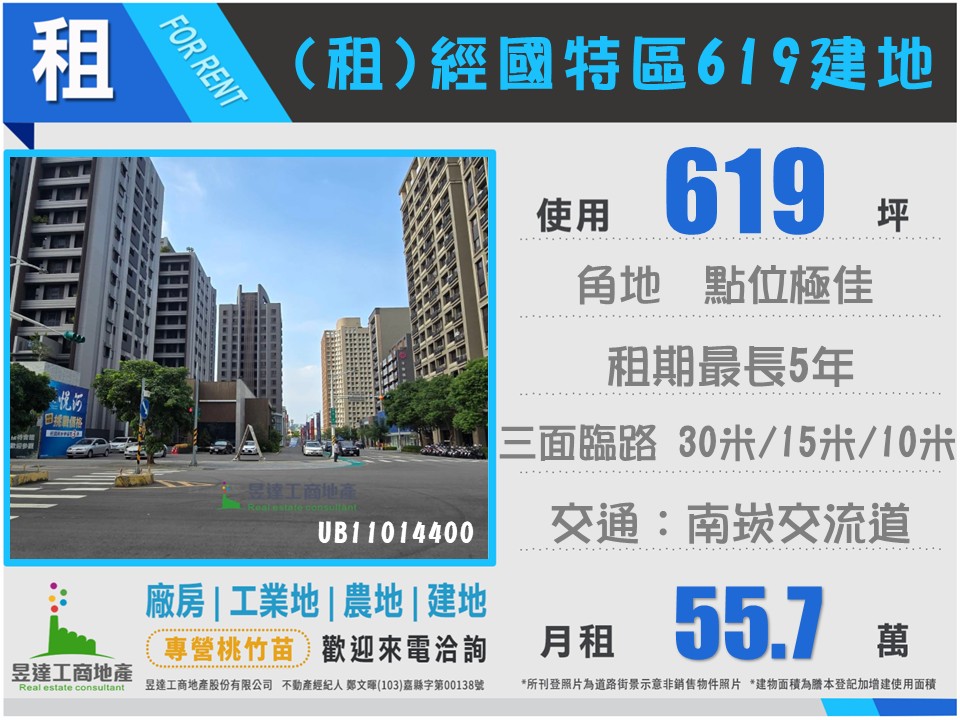 經國特區619建地