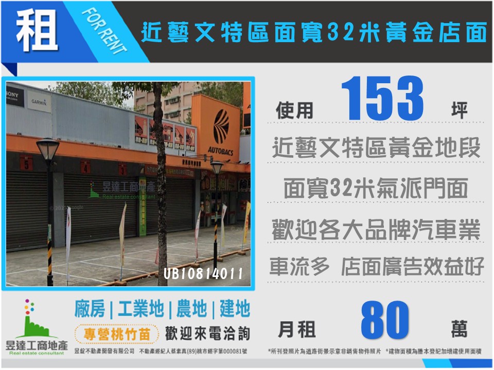近藝文特區面寬32米黃金店面