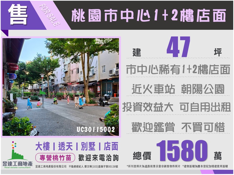 桃園市中心1+2樓店面