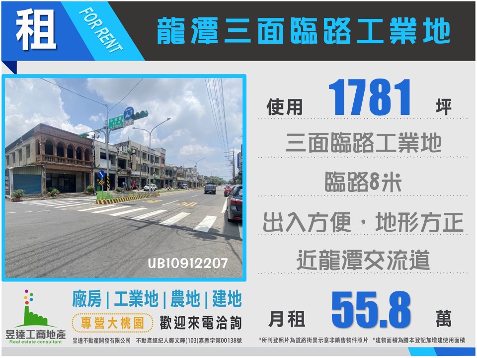 龍潭三面臨路工業地