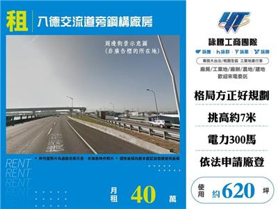 八德交流道旁鋼構廠房