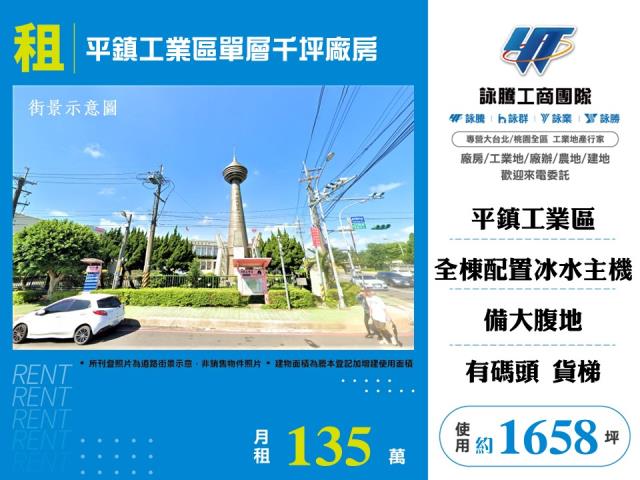 平鎮工業區單層千坪廠房155