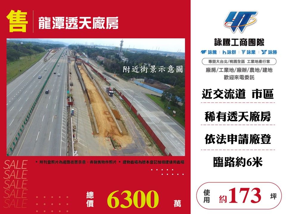 【售】龍潭透天廠房 FT10162