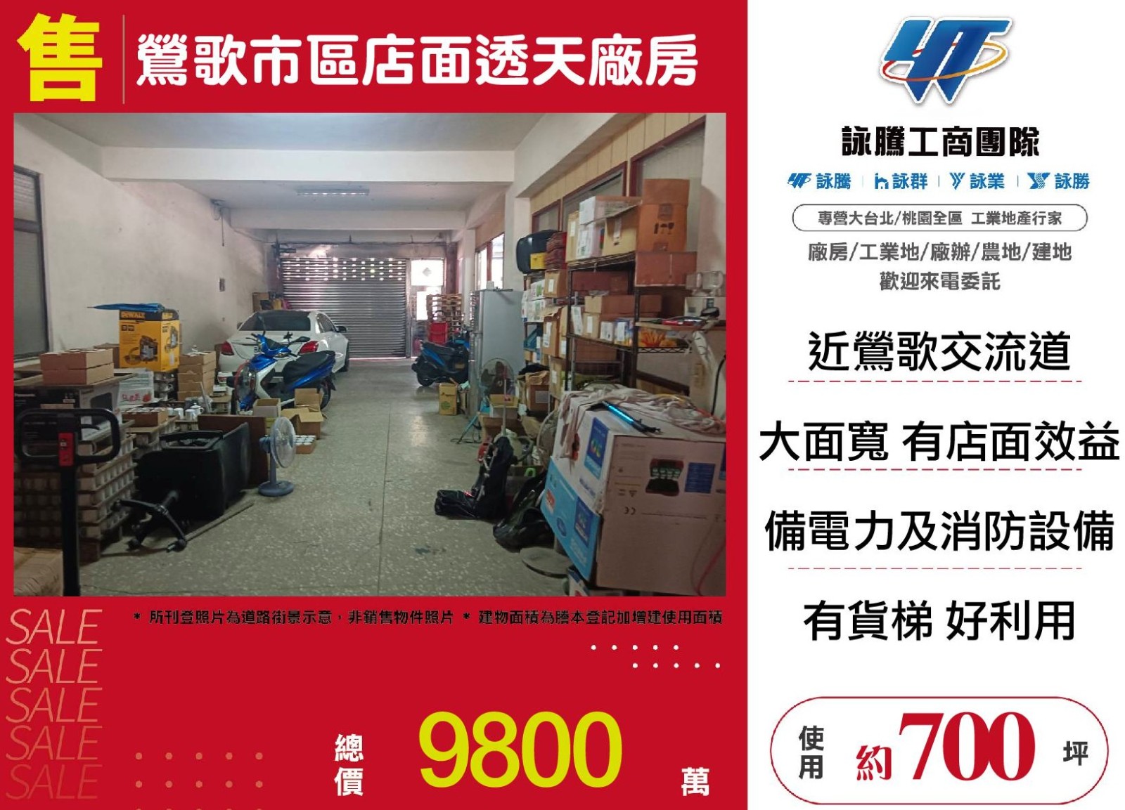 【售】鶯歌市區店面透天廠房 FY09631