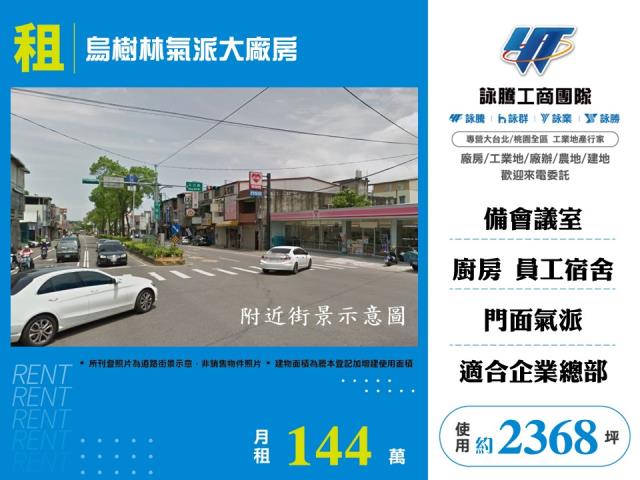 烏樹林氣派大廠房123