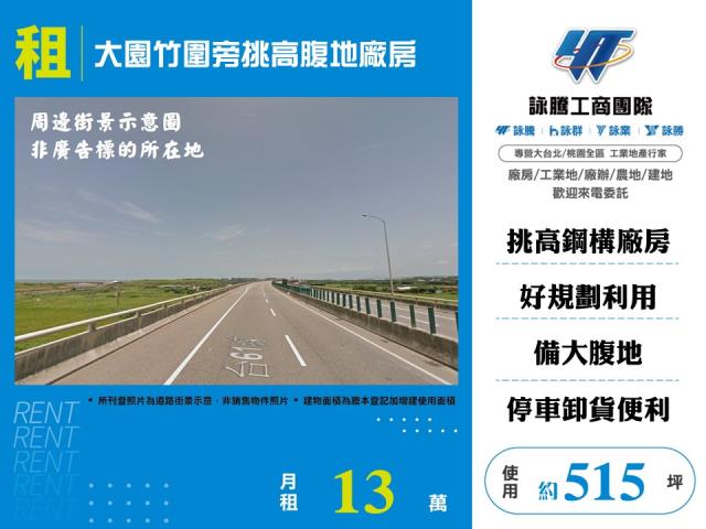 大園竹圍旁挑高腹地廠房155