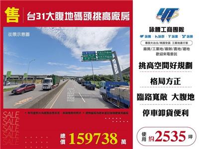 台31大腹地碼頭挑高廠房