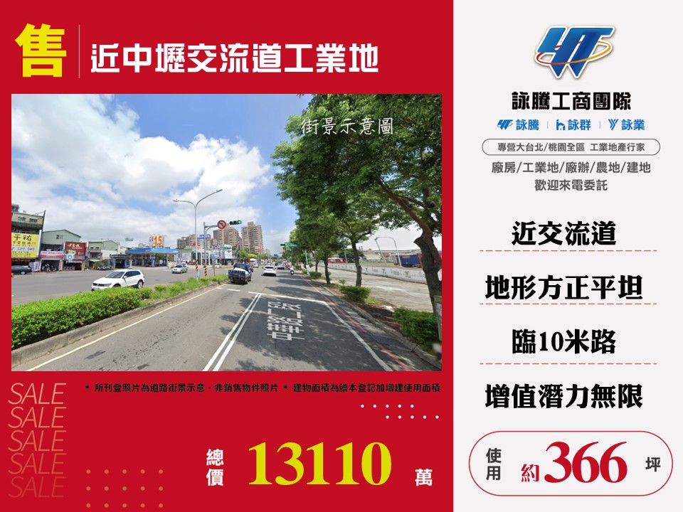 【售】近中壢交流道工業地  LT01188