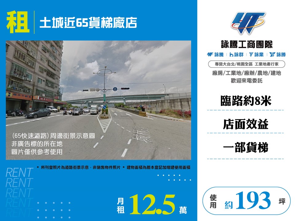 土城近65貨梯廠店174