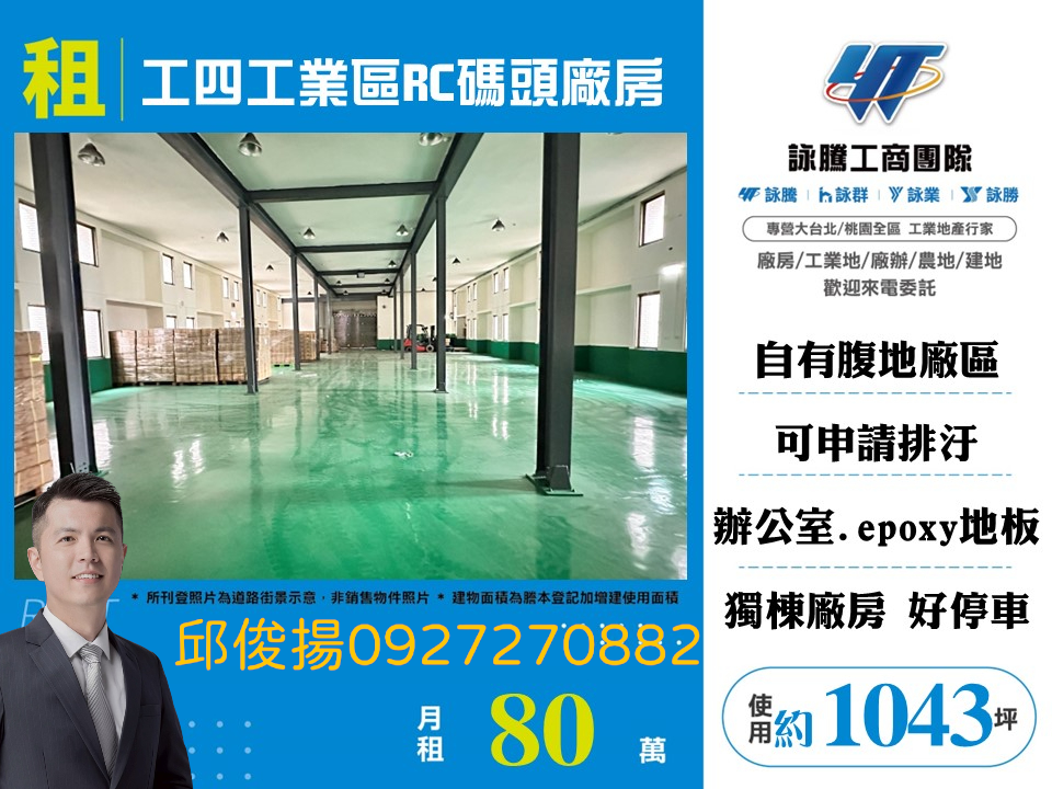 工四工業區RC碼頭廠房