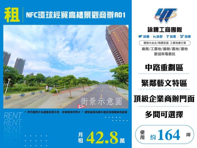 NFC環球經貿高樓景觀商辦A01-157