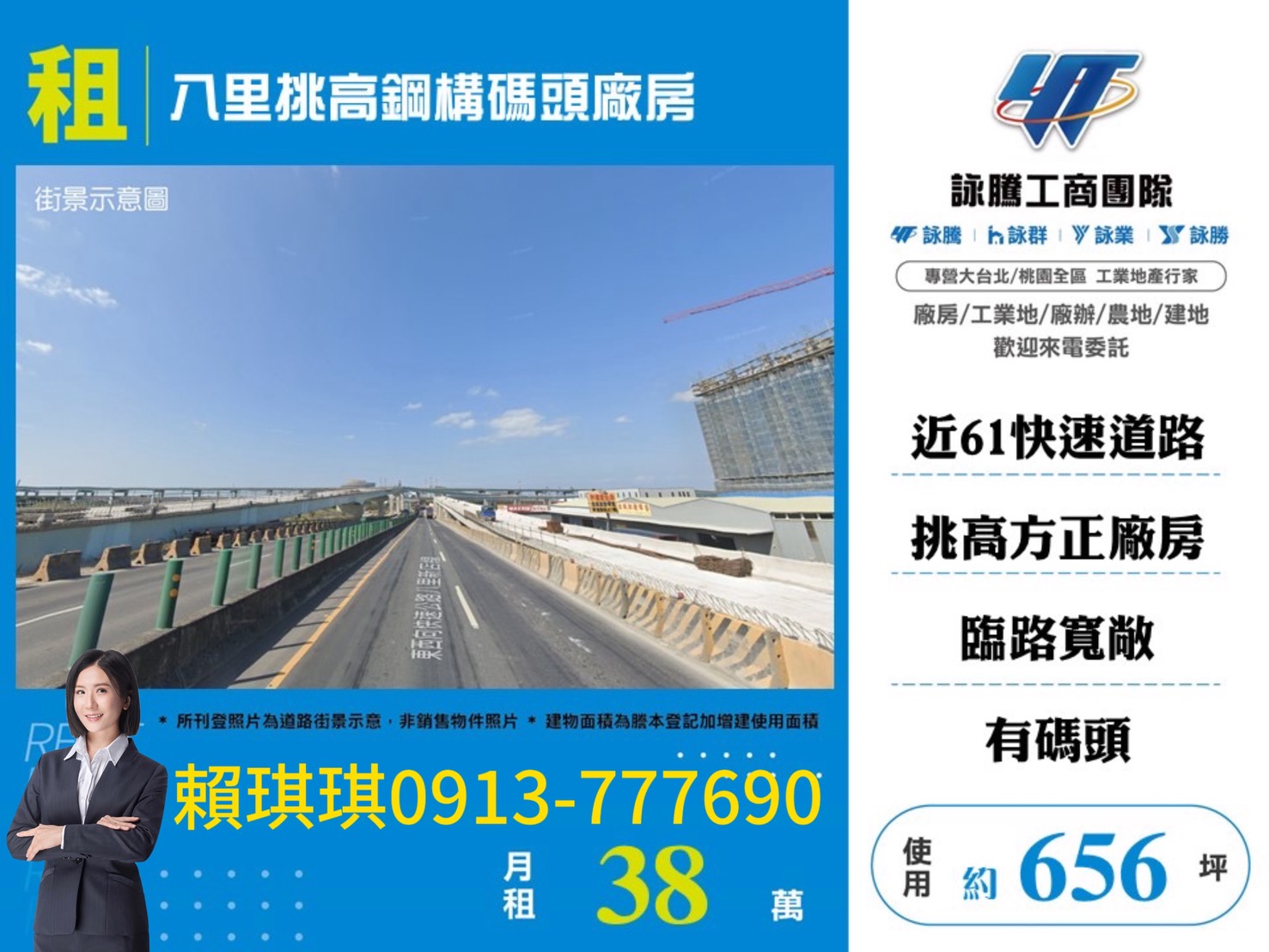 琪琪?推~近61/64快速道路八里挑高鋼構碼頭廠