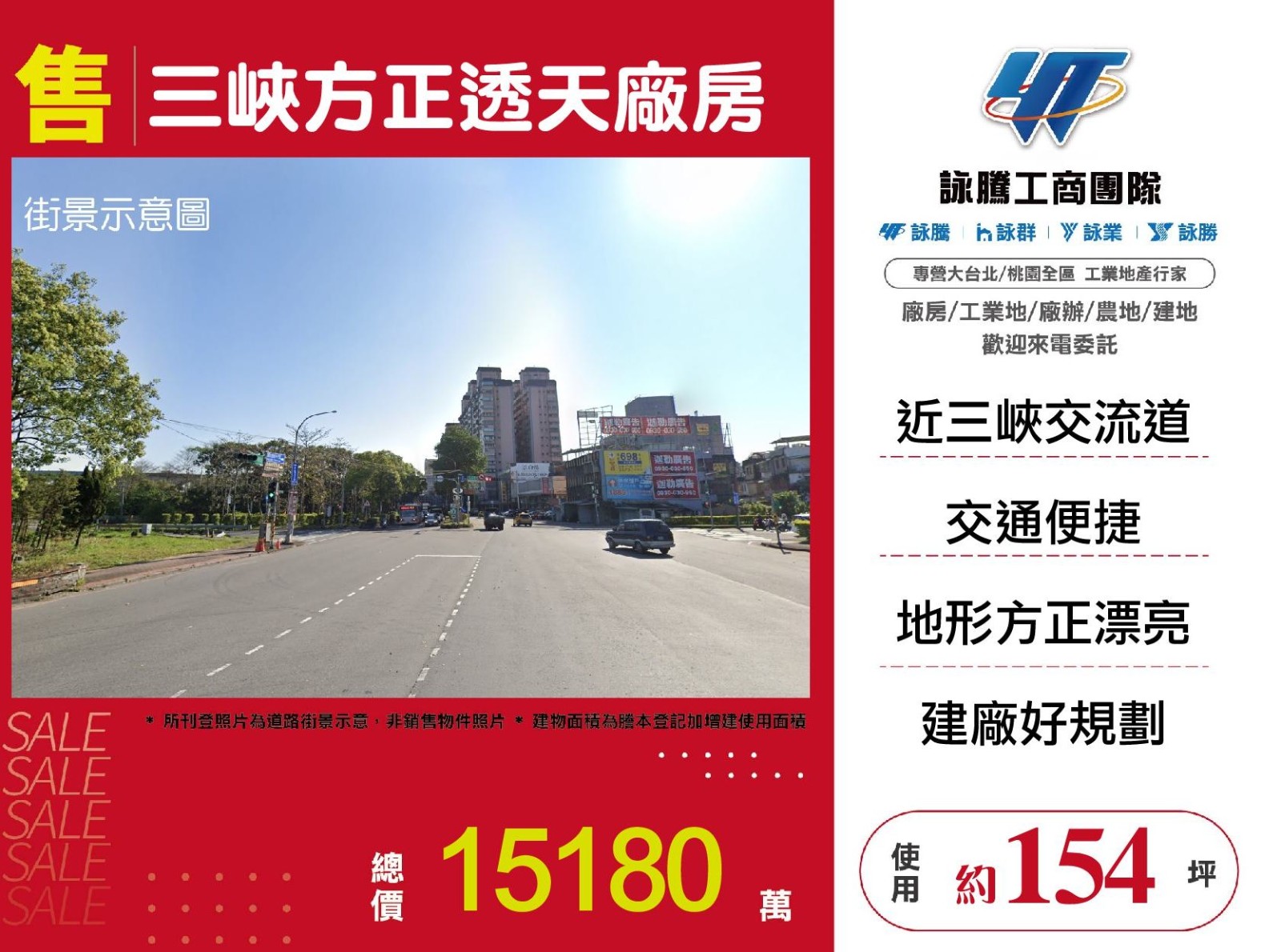 【售】三峽方正透天廠房 FY10405