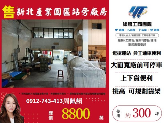 新北產業園區站旁廠房