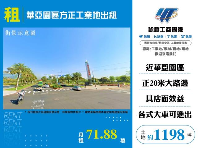 華亞園區方正工業地出租182