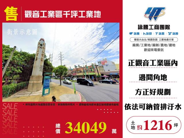 觀音工業區千坪工業地158