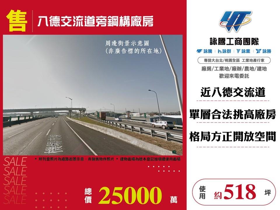 【售】八德交流道旁鋼構廠房FT10457