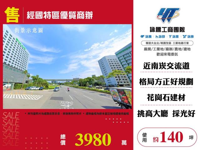 經國特區優質商辦146