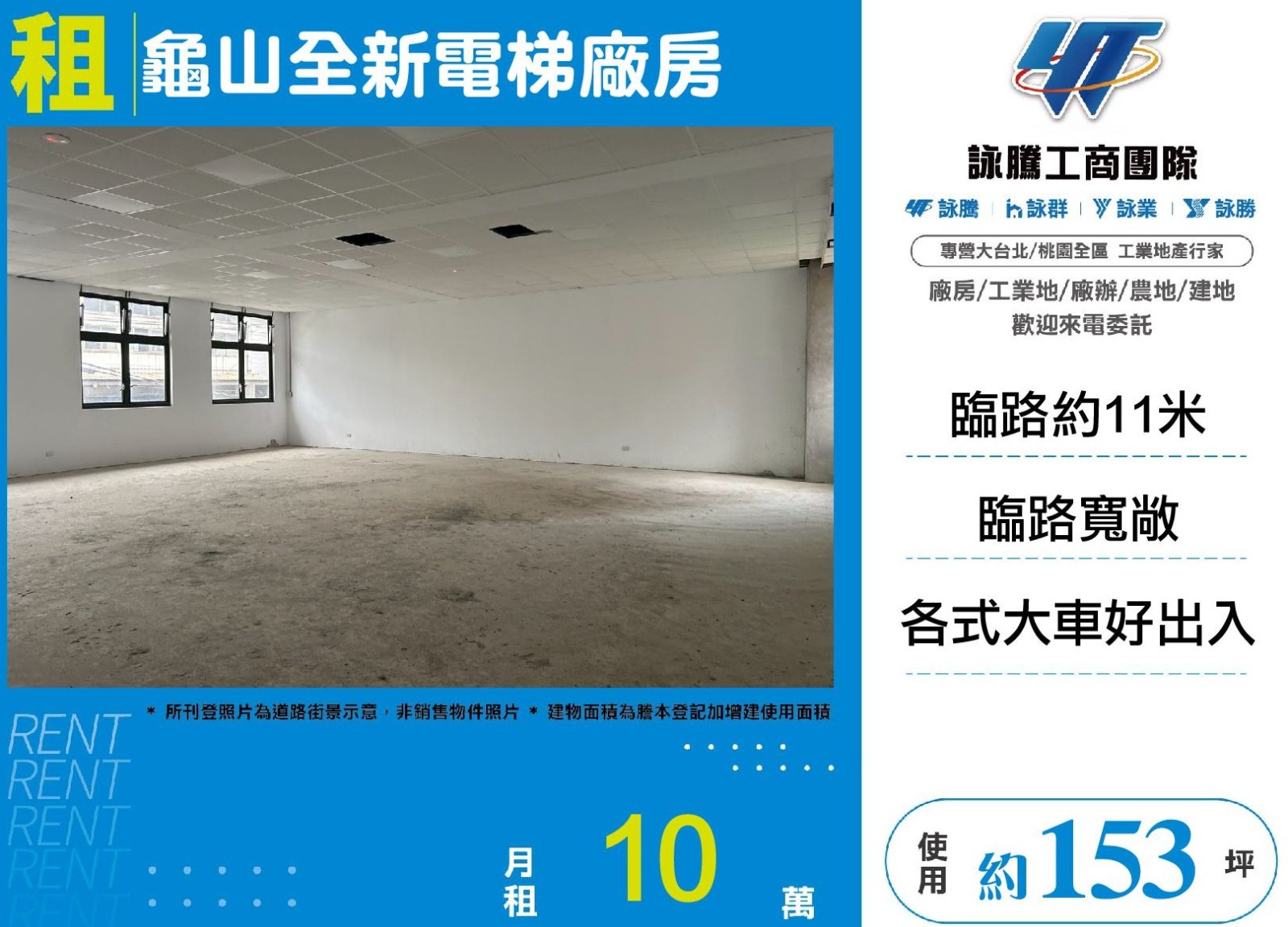 【租】★龜山全新電梯廠房★可依法申請工廠登記★