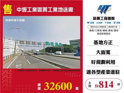 中壢工業區買工業地送廠