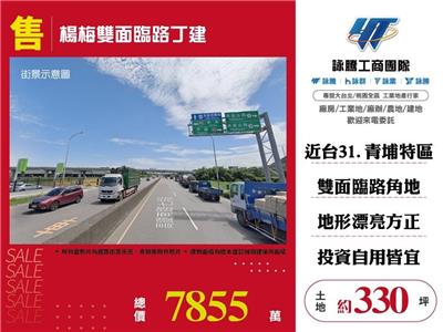楊梅雙面臨路丁建