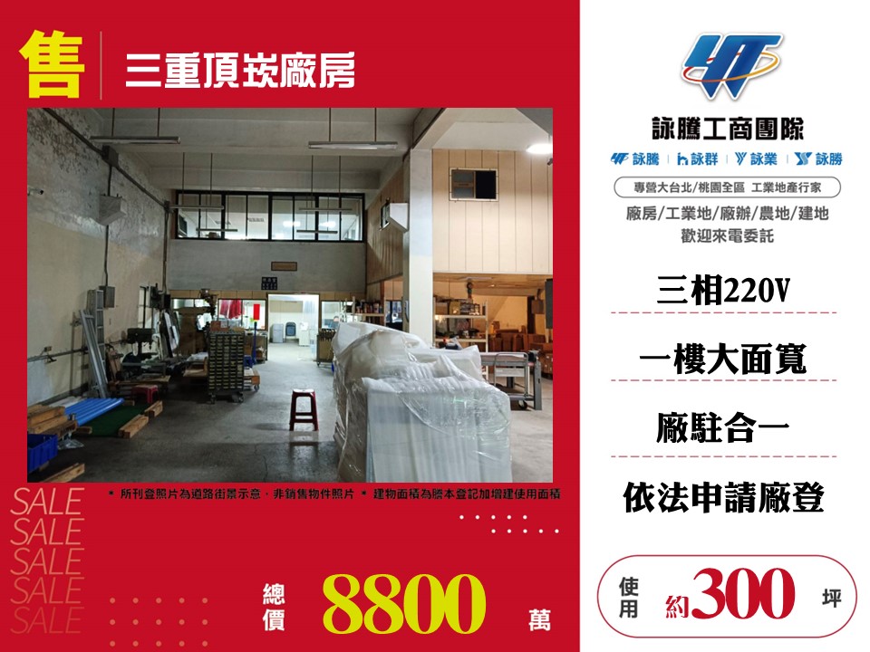 三重頂崁廠房151