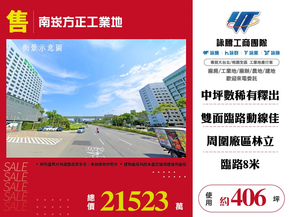 南崁方正工業地146