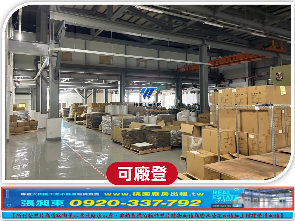 楊梅可廠登大廠出租
