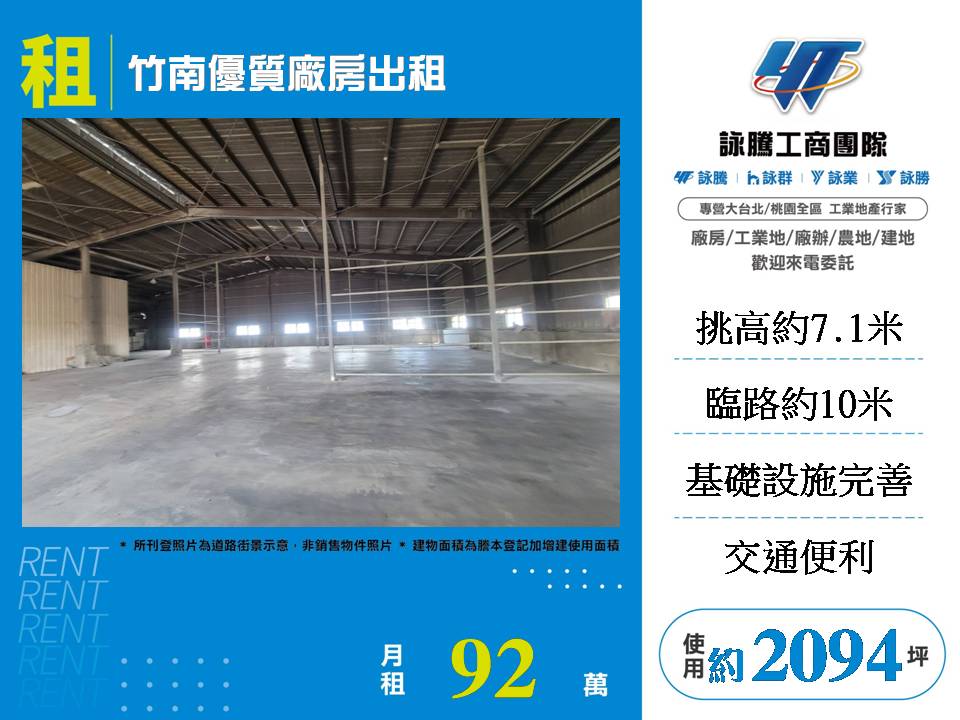 竹南優質廠房出租