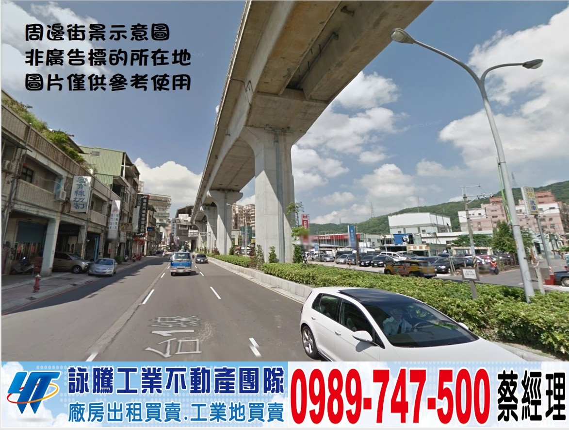 新莊帶建照工業地/工業地廠房買賣租賃