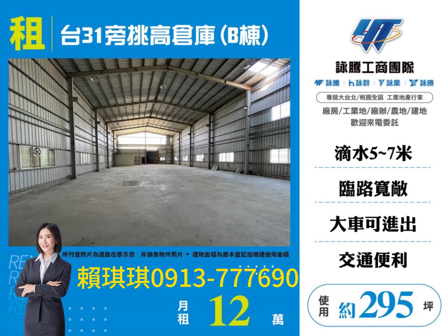 琪琪?推~近66台31旁挑高倉庫