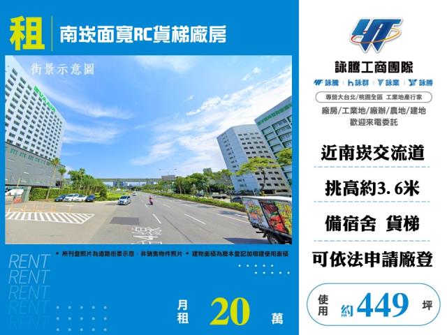 南崁面寬RC貨梯廠房155