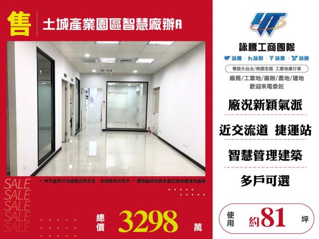 土城產業園區智慧廠辦(A)146