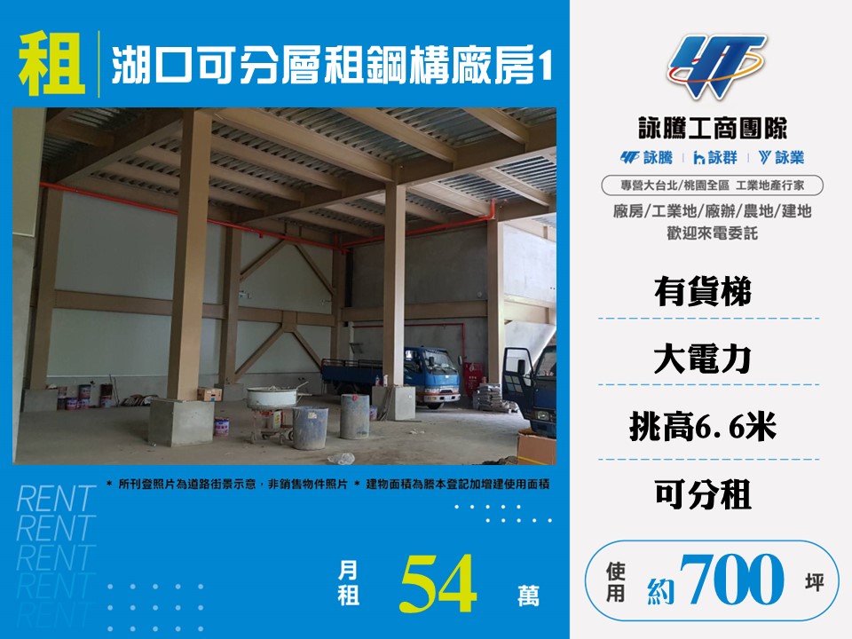 湖口可分層租鋼構廠房168