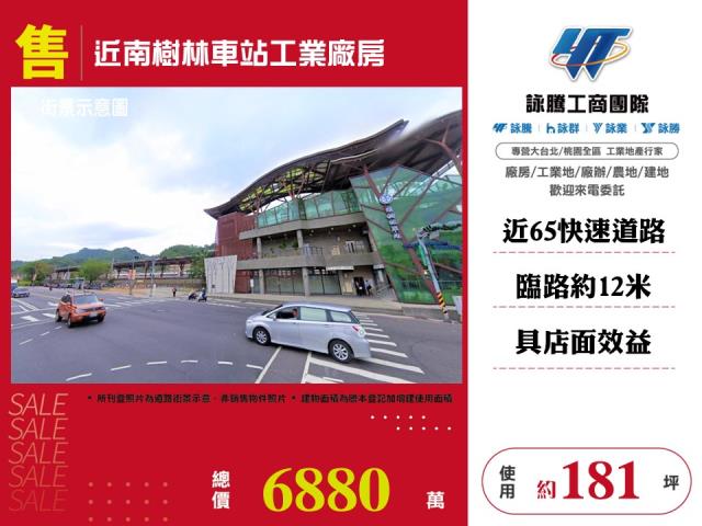 近南樹林車站工業廠房122