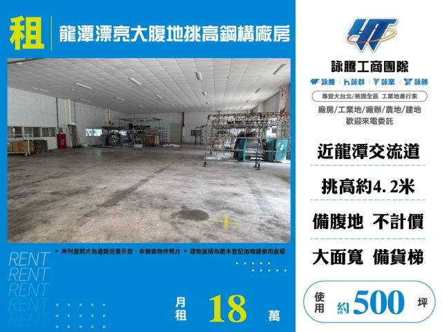 龍潭漂亮大腹地挑高鋼構廠房145