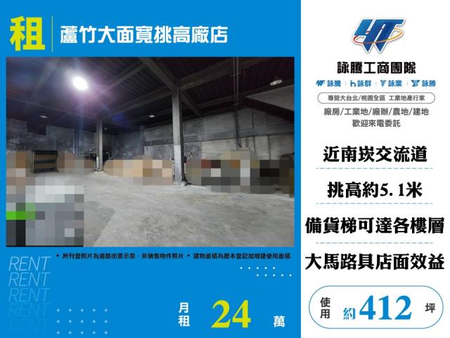 蘆竹大面寬挑高廠店170