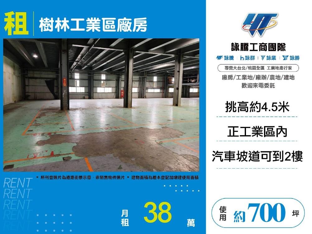 【租】樹林工業區廠房FY10616