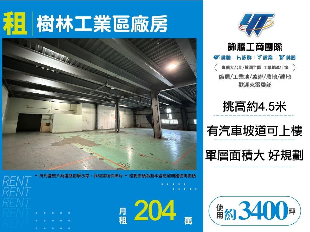 【租】樹林工業區廠房　FY09134
