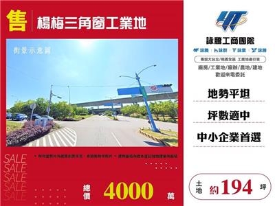 楊梅三角工業地