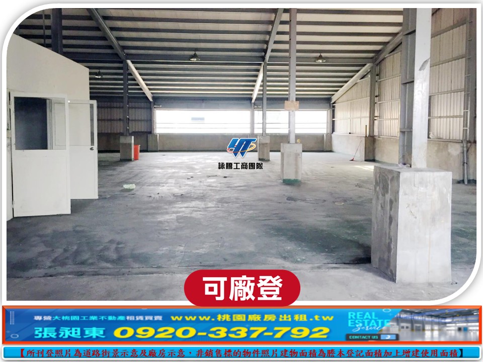 蘆竹大面寬挑高廠店