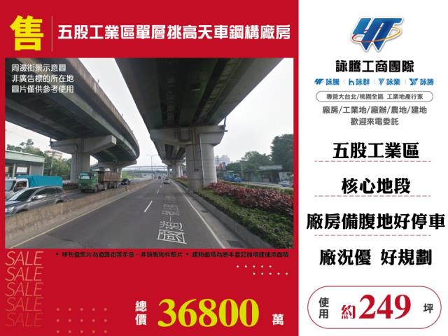 五股工業區單層挑高天車鋼構廠房145