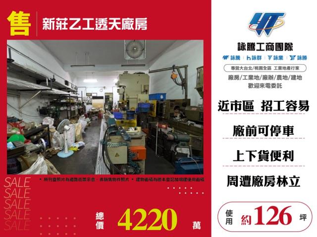 新莊乙工透天廠房103