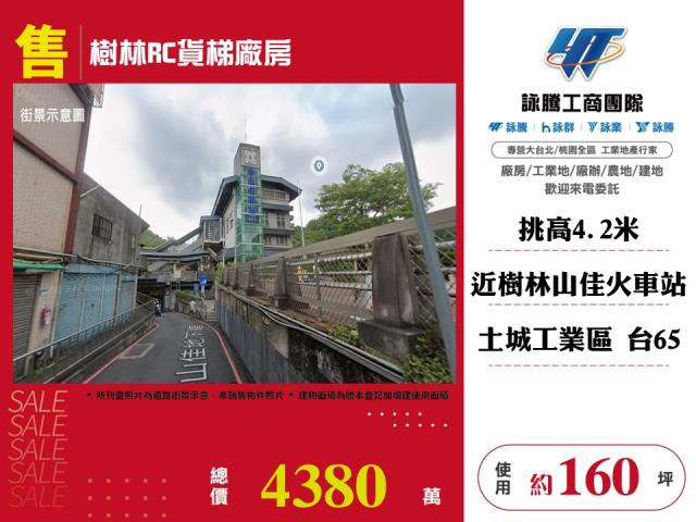 樹林RC貨梯廠房176