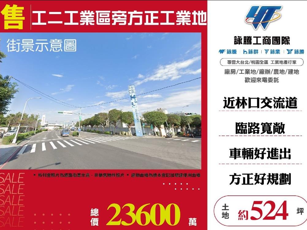 【售】工二工業區旁方正工業地LY01613