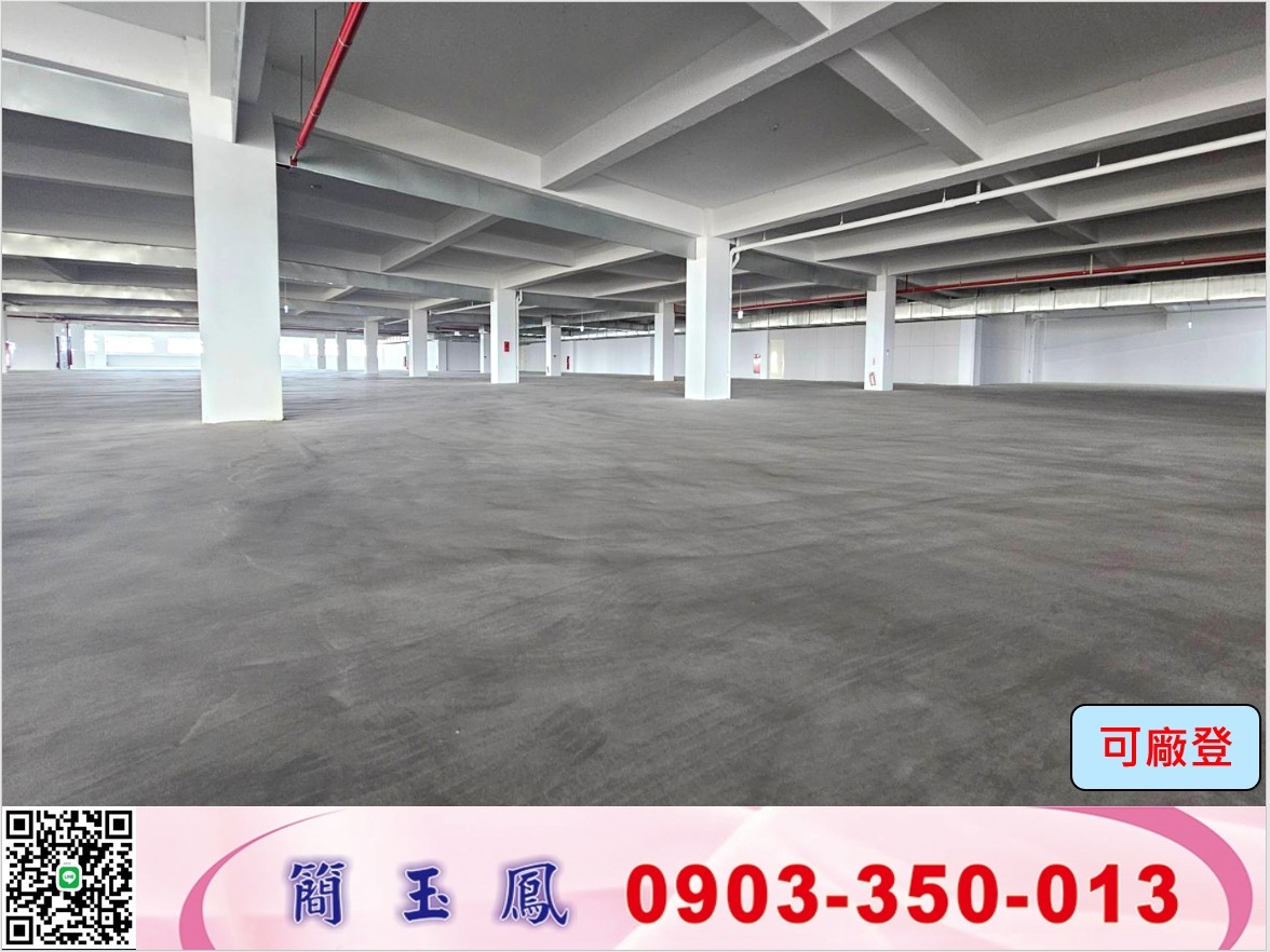 66快速全新氣派RC(可分租)廠房/工業地廠房買賣租賃