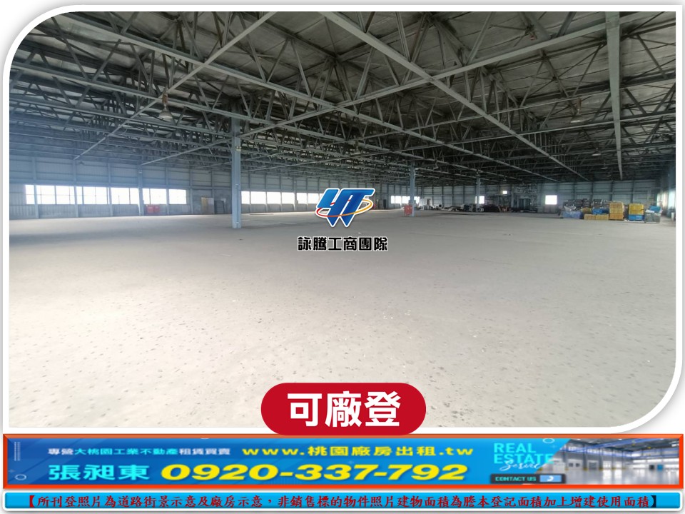 龍潭交流道旁挑高鋼構廠房