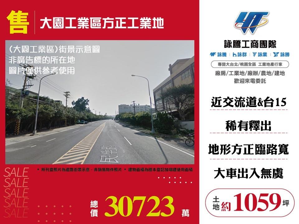 大園工業區方正工業地